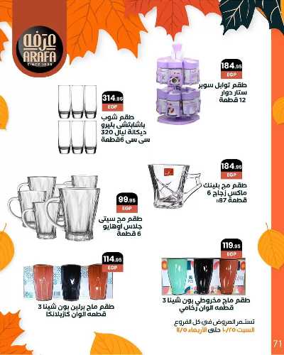 مجلة العروض الشهرية  من عرفة ماركت 73