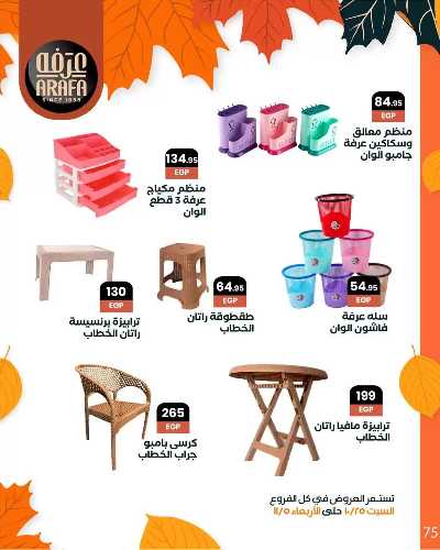 مجلة العروض الشهرية  من عرفة ماركت 77