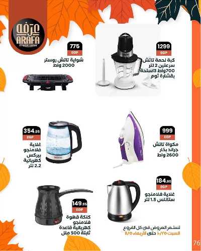 مجلة العروض الشهرية  من عرفة ماركت 78