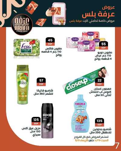 مجلة العروض الشهرية  من عرفة ماركت 9