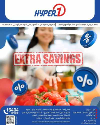 مجلة العروض الشهرية من هايبر وان 1