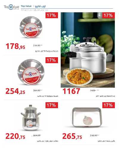 مجلة العروض الشهرية من هايبر وان 11