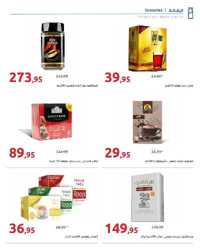 مجلة العروض الشهرية من هايبر وان 12