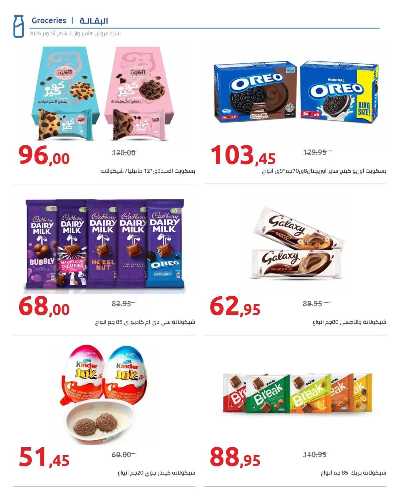 مجلة العروض الشهرية من هايبر وان 15