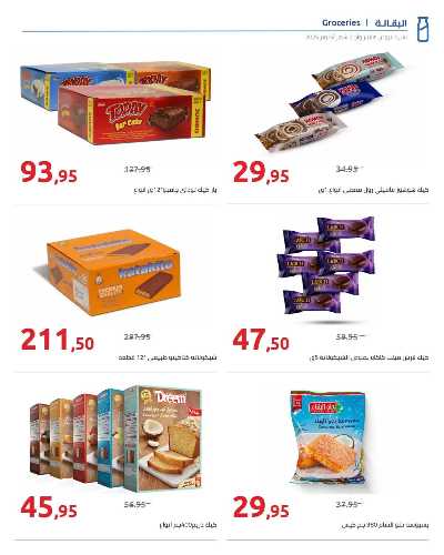 مجلة العروض الشهرية من هايبر وان 16