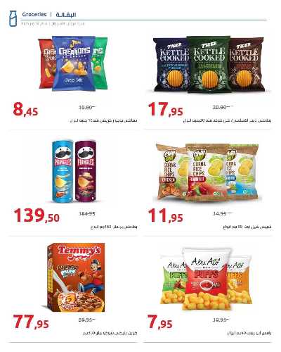 مجلة العروض الشهرية من هايبر وان 17