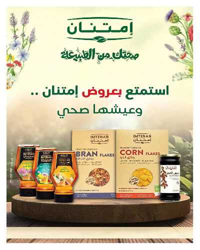 مجلة العروض الشهرية من هايبر وان 18