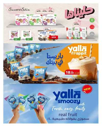 مجلة العروض الشهرية من هايبر وان 20