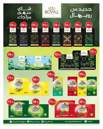 مجلة العروض الشهرية من هايبر وان 22