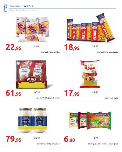 مجلة العروض الشهرية من هايبر وان 23