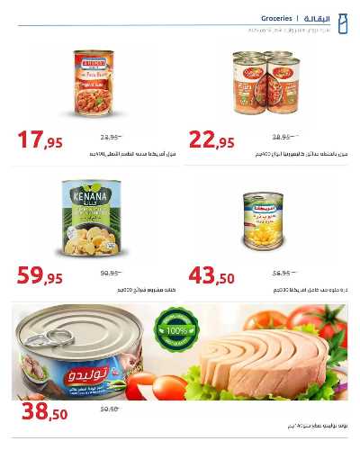 مجلة العروض الشهرية من هايبر وان 26