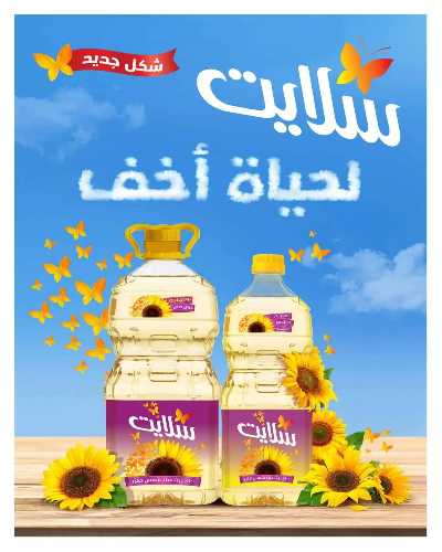 مجلة العروض الشهرية من هايبر وان 28