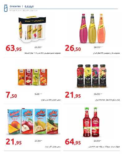 مجلة العروض الشهرية من هايبر وان 31