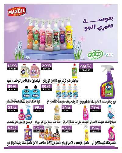 مجلة العروض الشهرية من هايبر وان 35