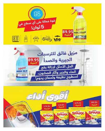 مجلة العروض الشهرية من هايبر وان 36