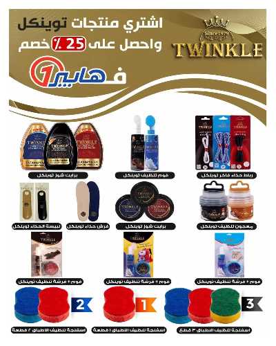 مجلة العروض الشهرية من هايبر وان 38