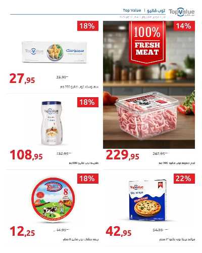 مجلة العروض الشهرية من هايبر وان 4