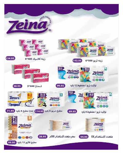 مجلة العروض الشهرية من هايبر وان 41