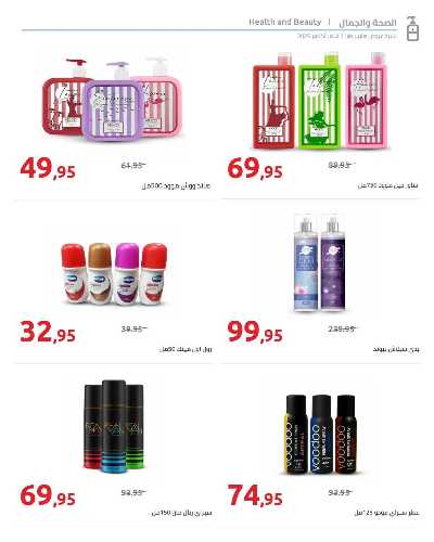 مجلة العروض الشهرية من هايبر وان 44