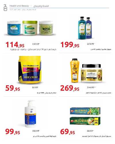 مجلة العروض الشهرية من هايبر وان 45