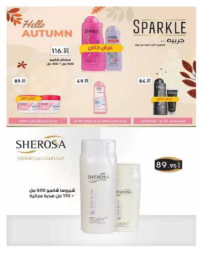 مجلة العروض الشهرية من هايبر وان 48