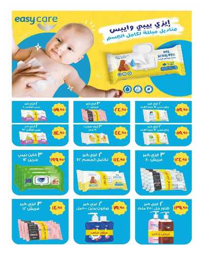 مجلة العروض الشهرية من هايبر وان 50