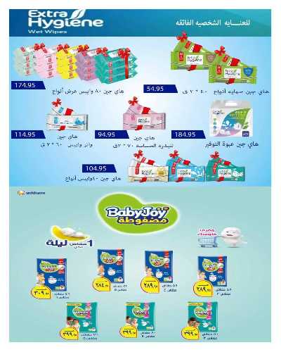 مجلة العروض الشهرية من هايبر وان 52