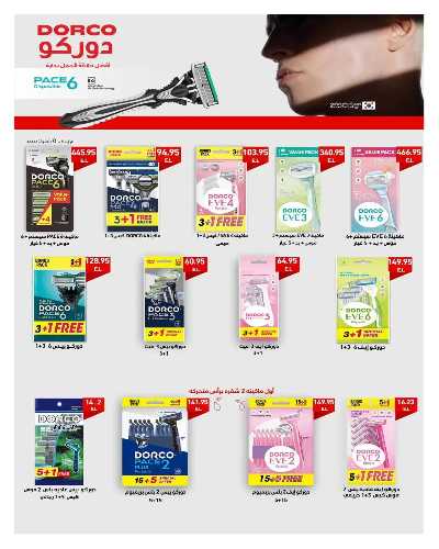 مجلة العروض الشهرية من هايبر وان 54