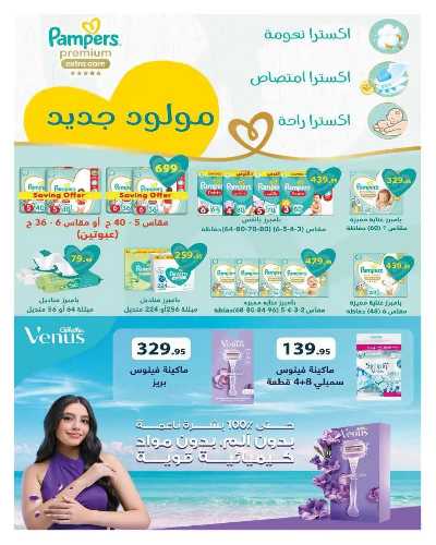 مجلة العروض الشهرية من هايبر وان 58