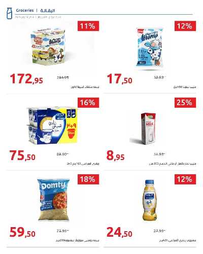 مجلة العروض الشهرية من هايبر وان 59