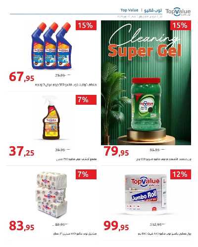 مجلة العروض الشهرية من هايبر وان 6