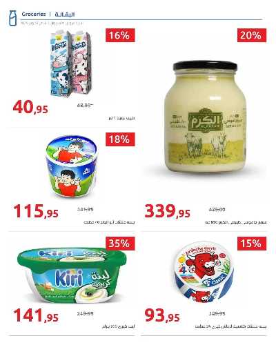 مجلة العروض الشهرية من هايبر وان 61