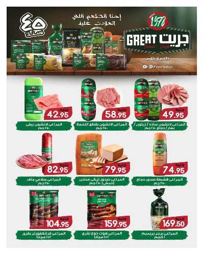 مجلة العروض الشهرية من هايبر وان 66