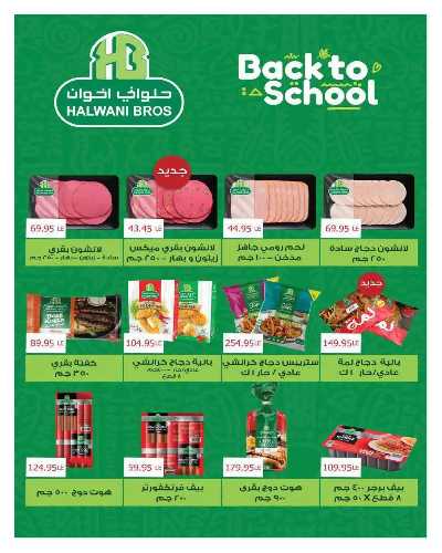 مجلة العروض الشهرية من هايبر وان 68