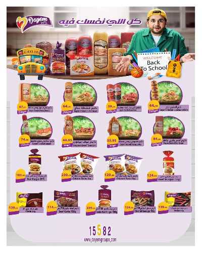 مجلة العروض الشهرية من هايبر وان 69