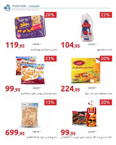 مجلة العروض الشهرية من هايبر وان 73