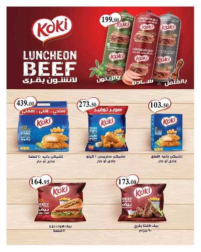 مجلة العروض الشهرية من هايبر وان 75