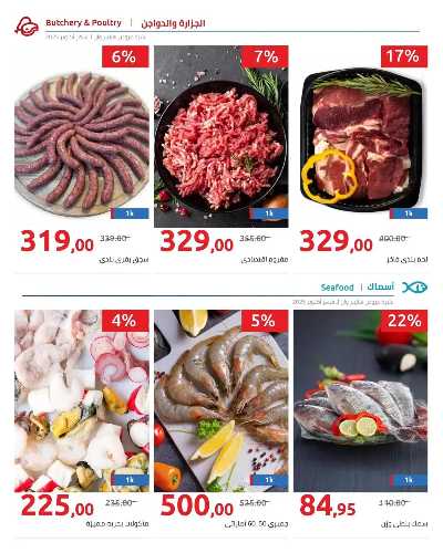 مجلة العروض الشهرية من هايبر وان 77