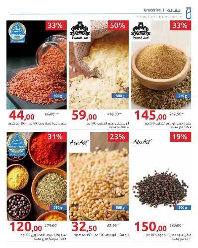 مجلة العروض الشهرية من هايبر وان 78