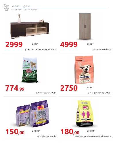 مجلة العروض الشهرية من هايبر وان 79