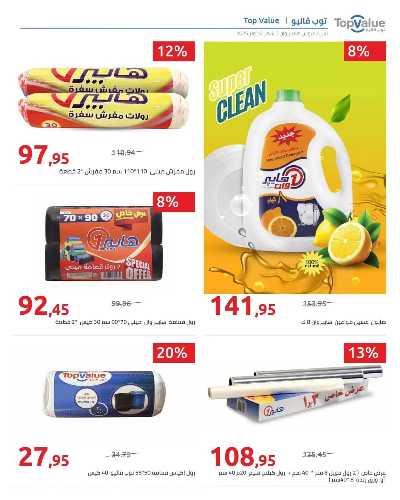 مجلة العروض الشهرية من هايبر وان 8