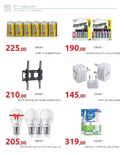 مجلة العروض الشهرية من هايبر وان 81