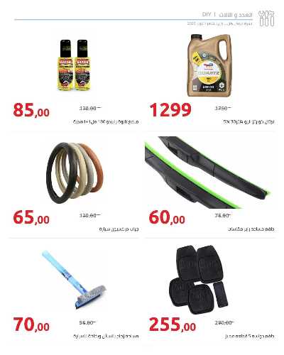 مجلة العروض الشهرية من هايبر وان 82