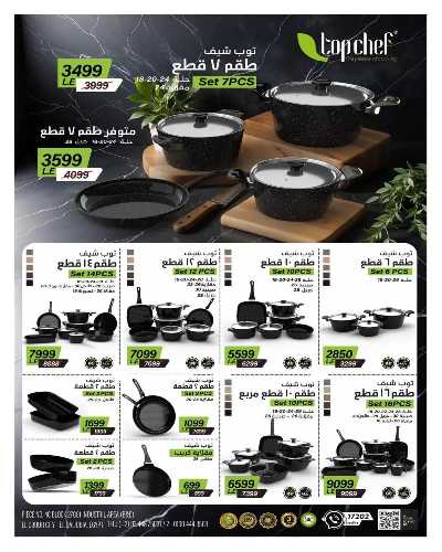 مجلة العروض الشهرية من هايبر وان 84