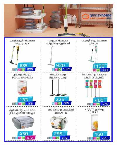 مجلة العروض الشهرية من هايبر وان 85