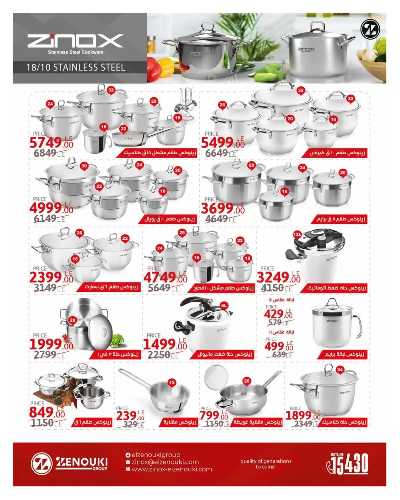 مجلة العروض الشهرية من هايبر وان 86