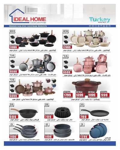 مجلة العروض الشهرية من هايبر وان 87