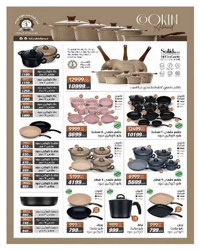 مجلة العروض الشهرية من هايبر وان 88