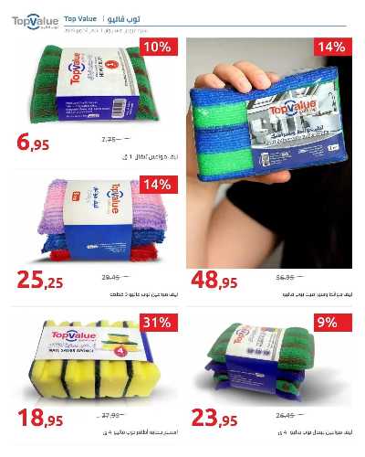 مجلة العروض الشهرية من هايبر وان 9