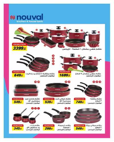 مجلة العروض الشهرية من هايبر وان 90